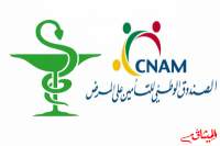 نقابة الصيادلة : "الكنام" لم تسدد جميع ديونها