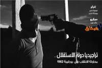 يوم السبت:عرض الفيلم الوثائقي &quot;تراجيديا دولة الاستقلال : محاولة الانقلاب على بورقيبة 1962&quot;بالمركز الثقافي L’AGORA (فيديو)
