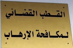 بعد تبنيه لعملية نيس الإرهابية: فتح بحث تحقيقي في &quot;تنظيم المهدي&quot; بالجنوب التونسي