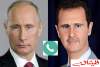 وقف اطلاق النار في سوريا:موضوع مكالمة هاتفية بين الاسد و بوتين