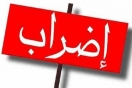 أعوان و إطارات 6 مؤسسات تابعة لوزراة تكنولوجيا الاتصال ينفذون إضرابا عن العمل