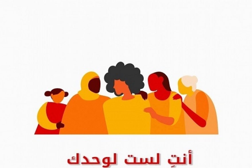 العنف القائم على النوع الاجتماعي واستراتيجية تونسيّة لمقاومته