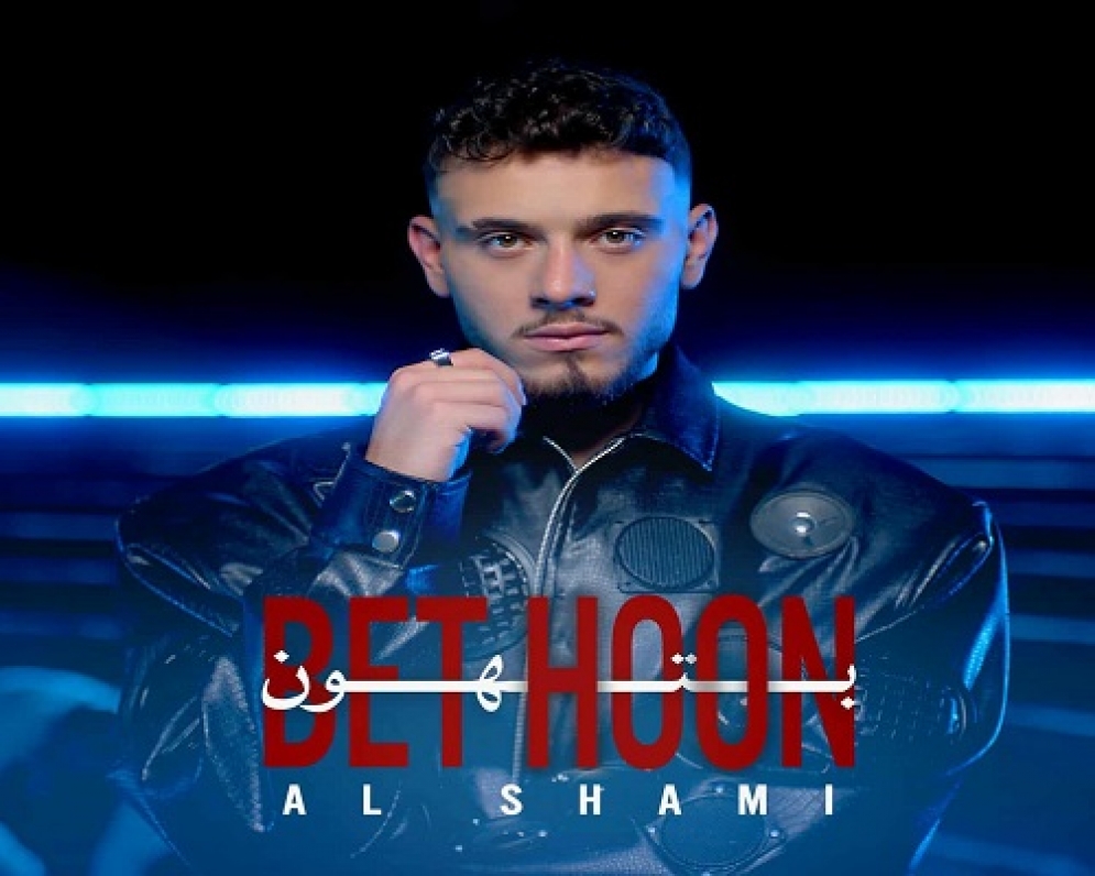 الشامي يُطلق بتهون ويحقّق أكثر من 100 ألف مشاهدة بـ10 دقائق