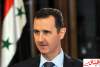 الأسد يصدر عفوا جديدا عن كل من يلقي السلاح 