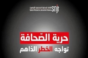 غدا: نقابة الصحفيين تنظّم مسيرة حريّة الصّحافة والتعبير