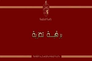 رئيس الحكومة يتقدّم ببرقية تعزية لعائلة المناضل الفقيد عبد الرزاق الهمّامي