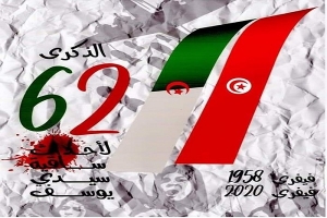 تونس و الجزائر يحييان الذكرى 62 لأحداث ساقية سيدي يوسف