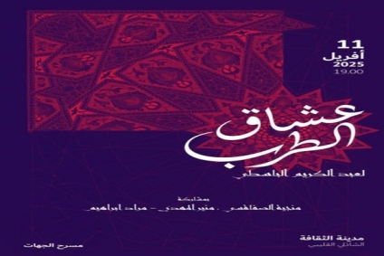 يوم الجمعة...عرض &quot;عشاق الطرب &quot; لعبد الكريم الباسطي بمدينة الثقافة