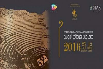 مهرجان قرطاج الدولي: موعد انطلاق بيع التذاكر ونقاط البيع