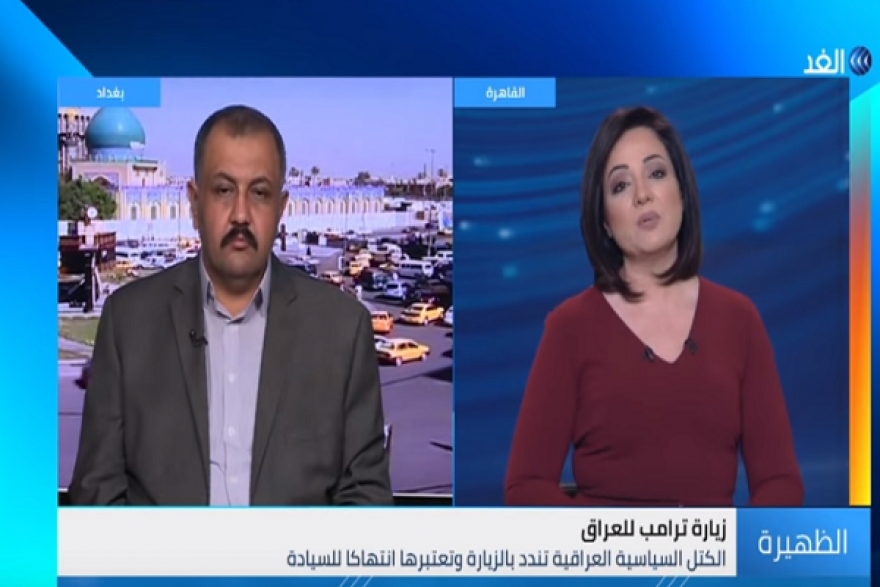 محلل سياسي: 3 رسائل تَحملها زيارة ترامب للعراق(فيديو)