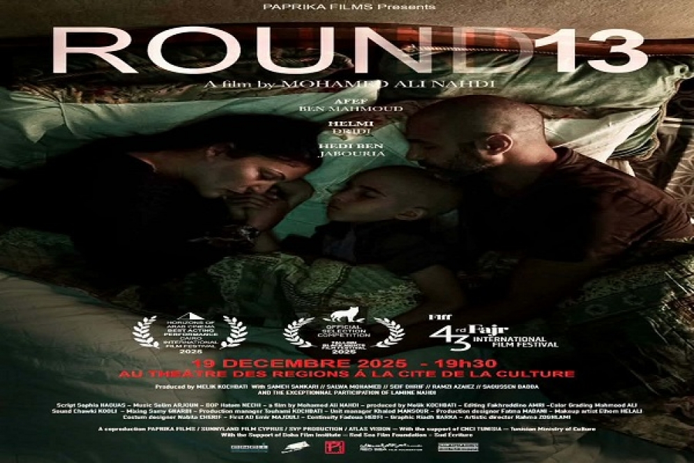 الجولة 13.. عرض خاص ضمن سوق الفيلم الأوروبي بمهرجان برلين