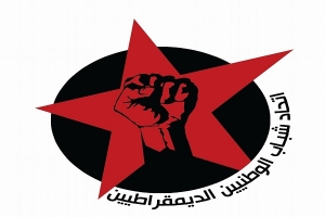اتحاد شباب الوطنيين الديمقراطيين: قانون حماية قوات الأمن والديوانة ...قانون جائر