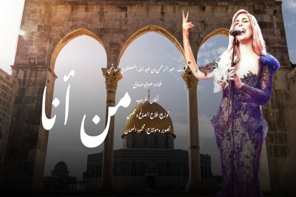 صوفية صادق تغنّي لغزة &quot;أنا فلسطين&quot;