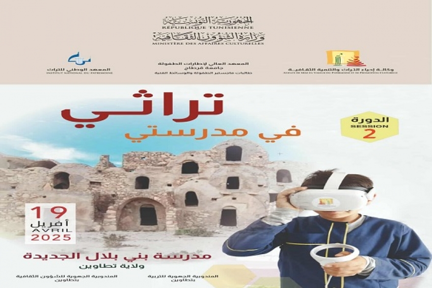 بين الجهات...تظاهرة &quot;تراثي في مدرستي&quot;