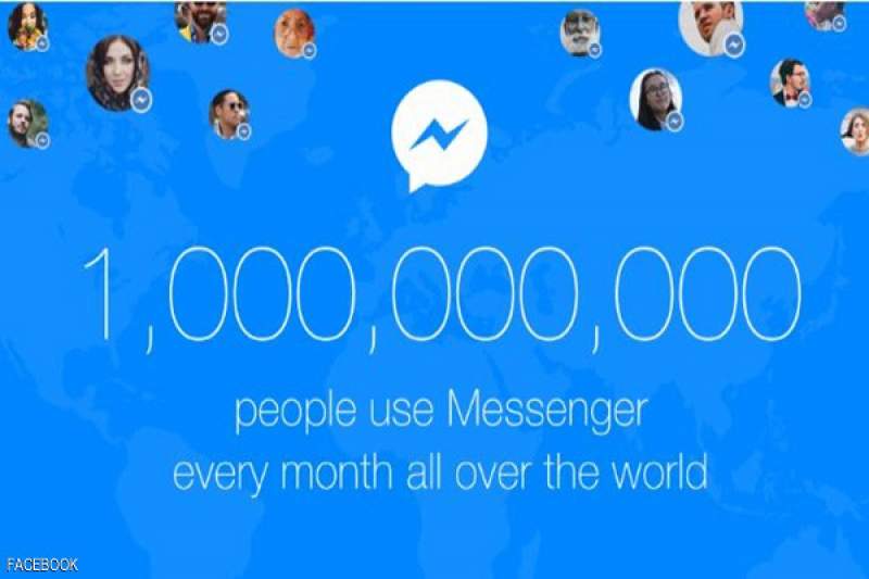 عدد مستخدمي فايس بوك ماسنجر يتخطى المليار