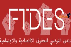 المنتدى التونسي للحقوق الاقتصادية والاجتماعية:على الحكومة مراجعة المقاربة الأمنية في التعامل مع الهجرة