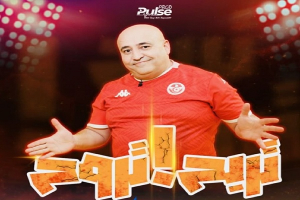 "تربح تروح" لجعفر الڨاسمي.. نسب مشاهدة قياسية وقريبا جزء ثاني&nbsp;