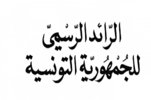 صدور مرسوم مؤسسة &quot;فداء&quot; لضحايا الاعتداءات الارهابية في الرائد الرسمي