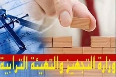 فتح باب الترشح للانتفاع بالسكن الاجتماعي