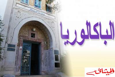 تقنية جديدة أكثر تطورا للتصدي لعمليات الغش في البكالوريا