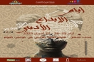 زغوان...الدورة 29 لـ&quot;آيام الإبداع الأدبي&quot;