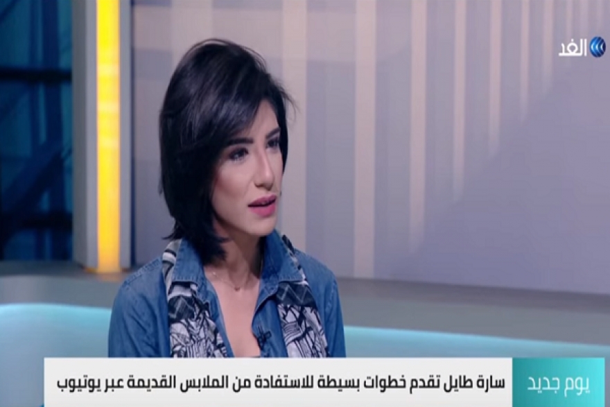 بالفيديو: خُطوات بسيطة تُحول الملابس القديمة لتواكب صيحات الموضة