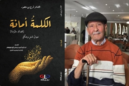 في ديوانه الجديد 