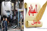 عاجل : قتلى وجرحى في تفجيرين إرهابيين بعبوتين ناسفتين دمشق