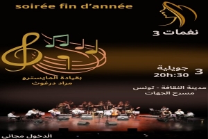 &quot;نغمات 3&quot; في مدينة الثقافة...الدخول مجاني لسهرة الطرب و&quot;الربوخ&quot;