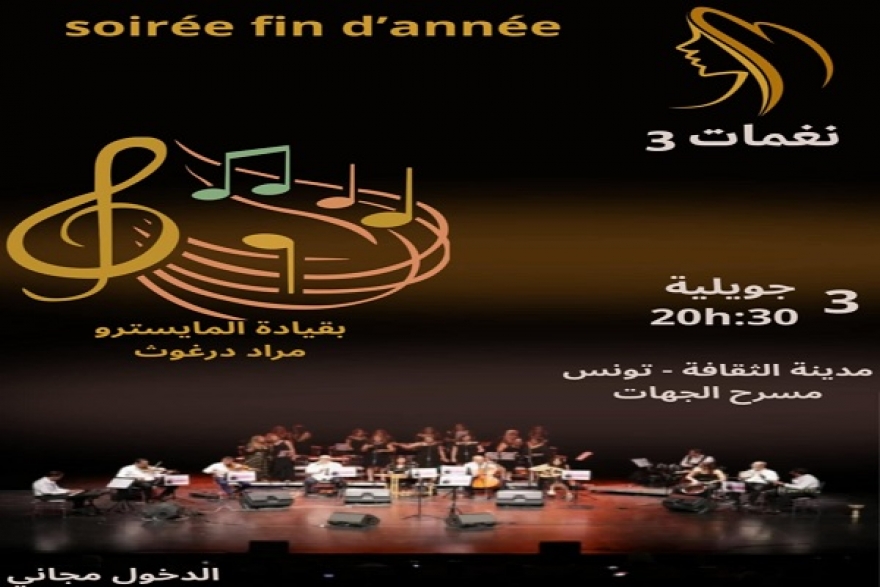 &quot;نغمات 3&quot; في مدينة الثقافة...الدخول مجاني لسهرة الطرب و&quot;الربوخ&quot;