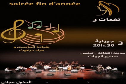 &quot;نغمات 3&quot; في مدينة الثقافة...الدخول مجاني لسهرة الطرب و&quot;الربوخ&quot;